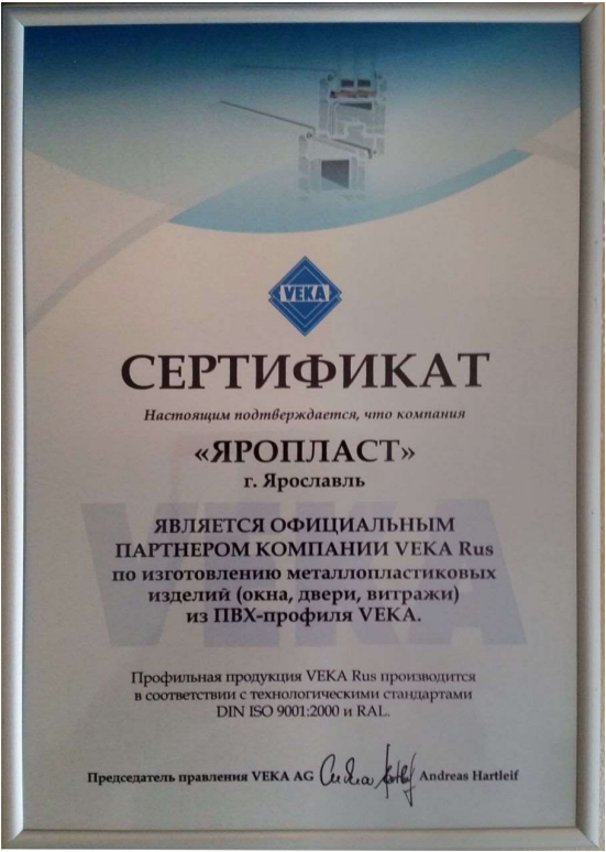Официальный партнер компании VEKA Rus и крупнейший оконный ЗАВОД в Ярославле и Ярославской области!